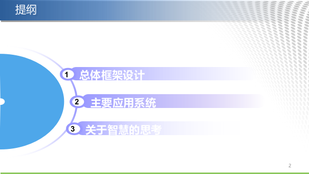 迈向智慧的城市管理&middot;杭州市数字城管 PPT(50页) 第2页