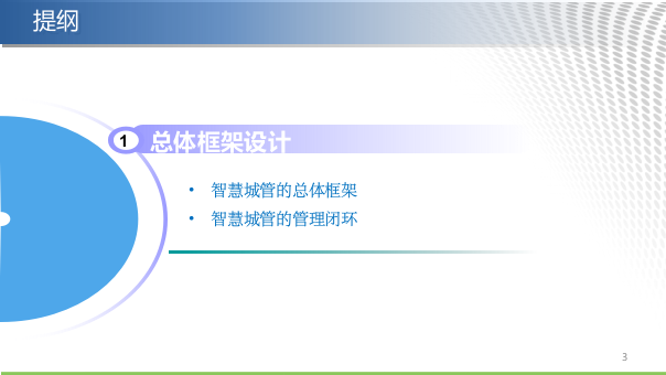 迈向智慧的城市管理&middot;杭州市数字城管 PPT(50页) 第3页