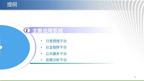 迈向智慧的城市管理&middot;杭州市数字城管 PPT(50页) 第6页