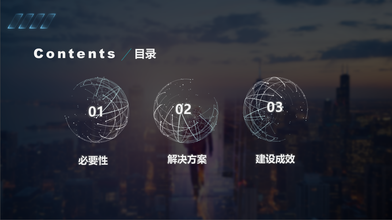 新型社区治理平台综合解决方案 PPT(52页) 第2页