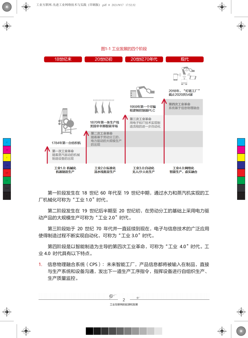 工业互联网-先进工业网络技术与实践 第8页