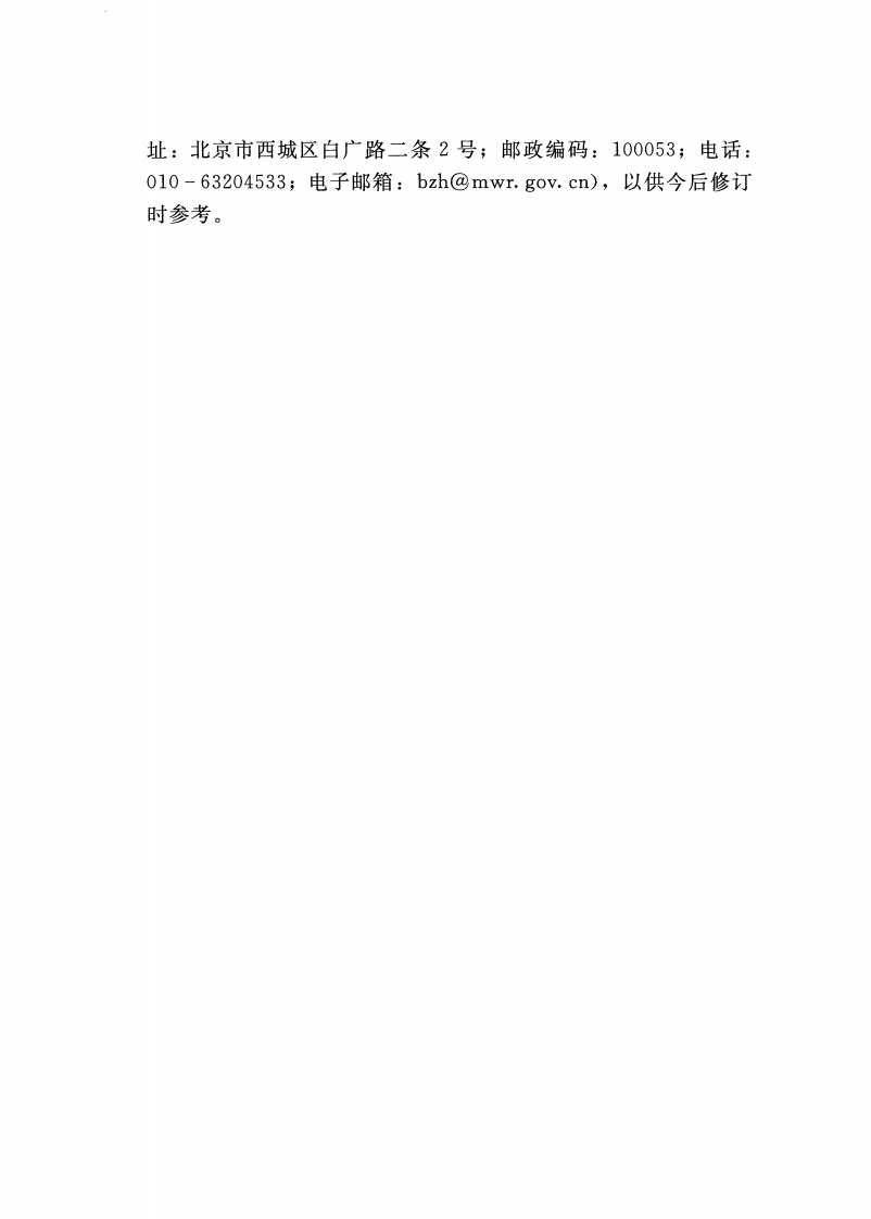 SL 265-2016 水闸设计规范 第5页