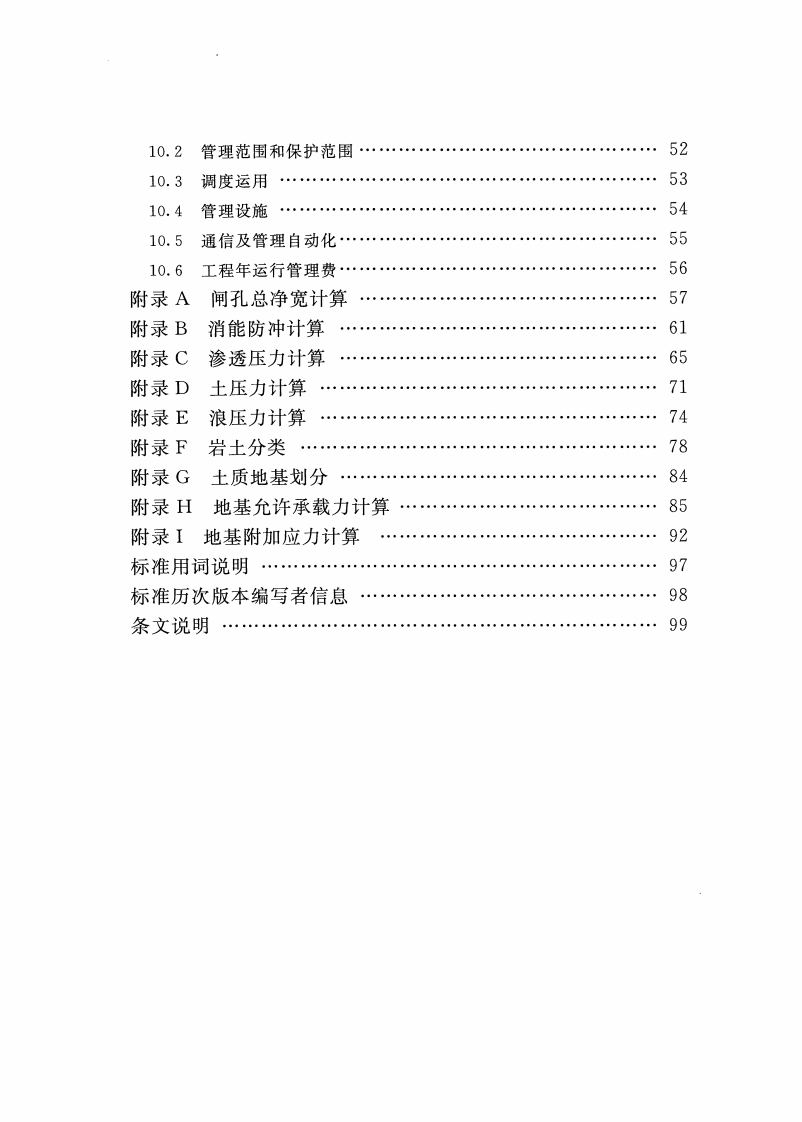 SL 265-2016 水闸设计规范 第7页