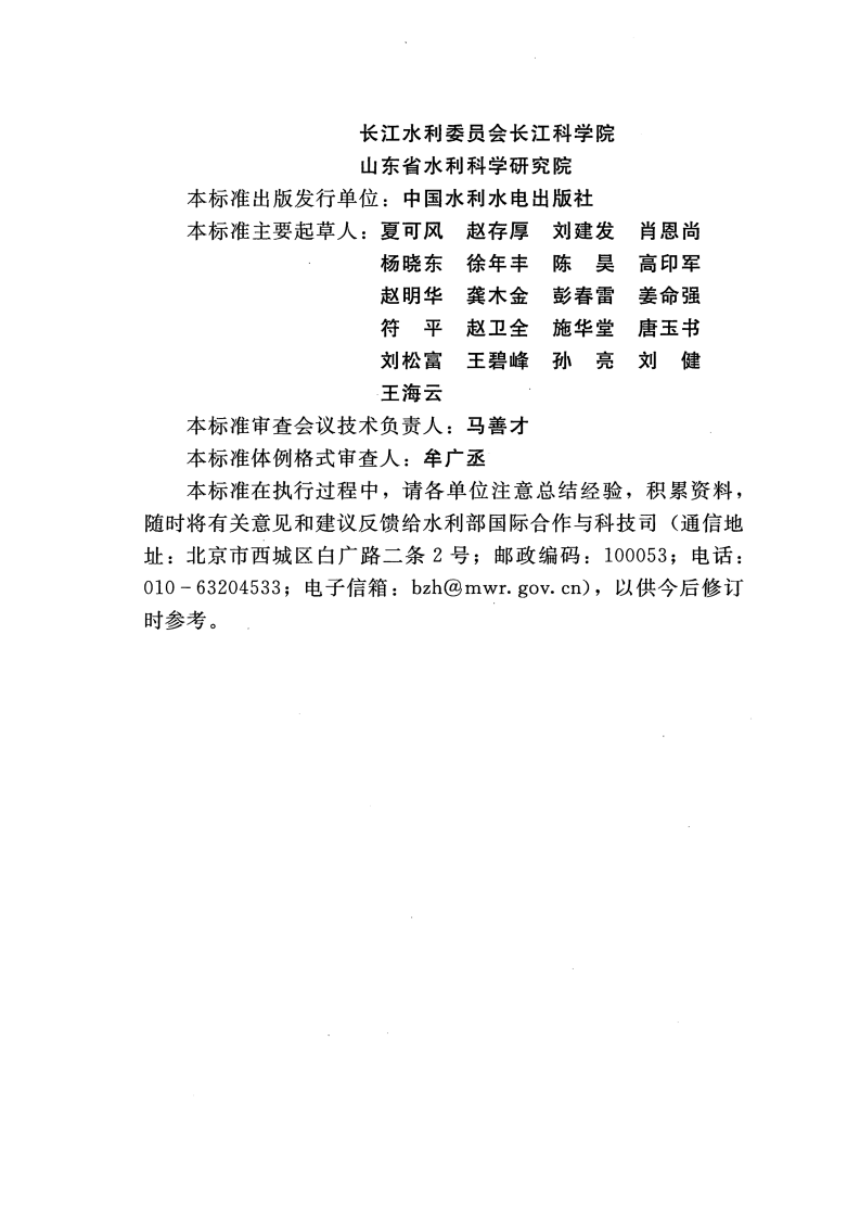 SLT 62-2020 水工建筑物水泥灌浆施工技术规范 第4页