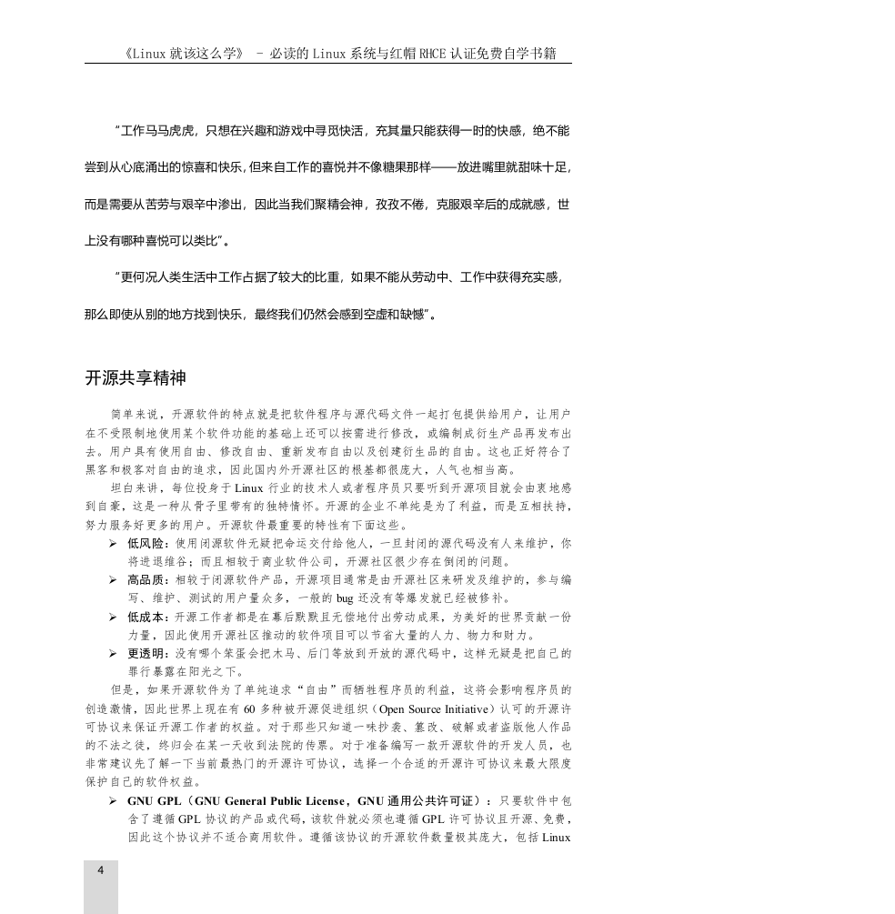 Linux就该这么学 第5页