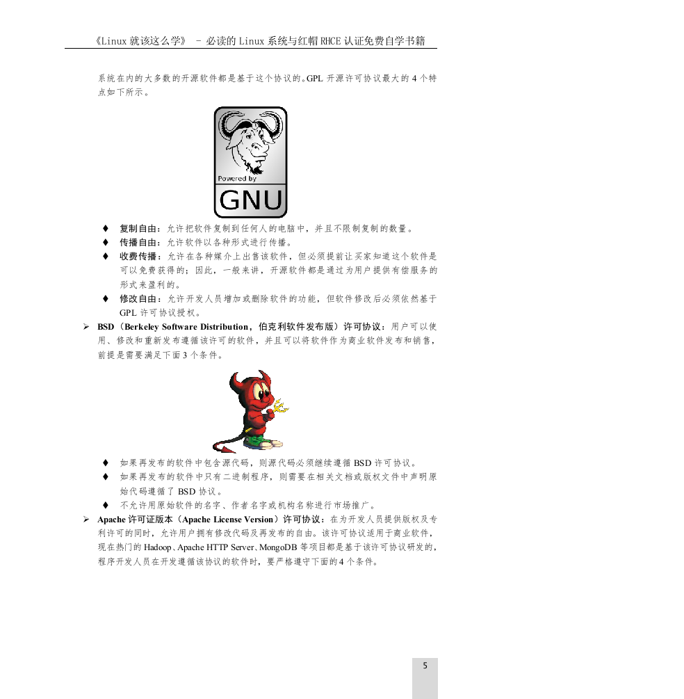 Linux就该这么学 第6页