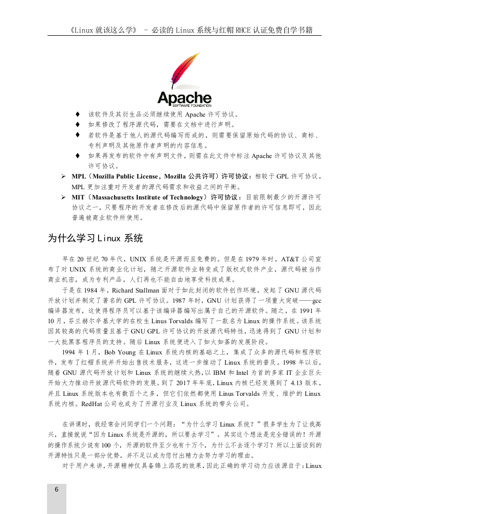 Linux就该这么学 第7页