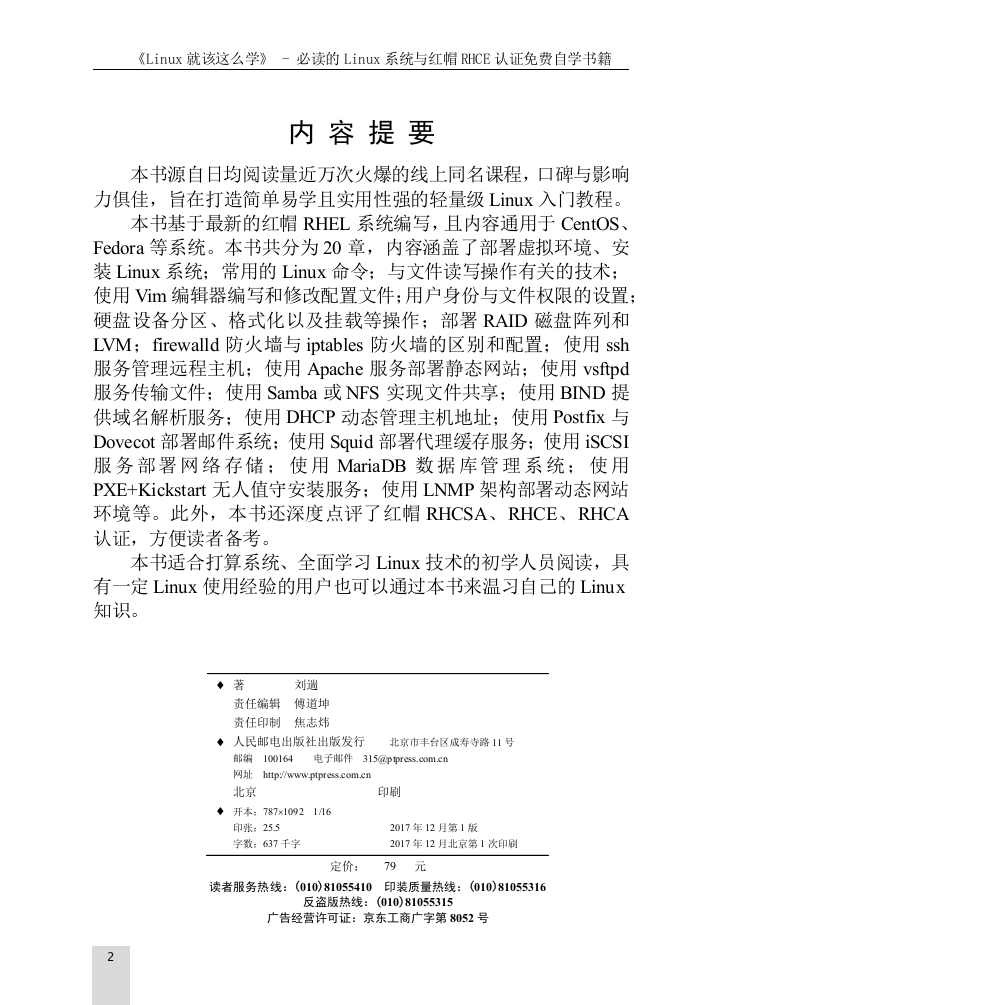 Linux就该这么学 第3页