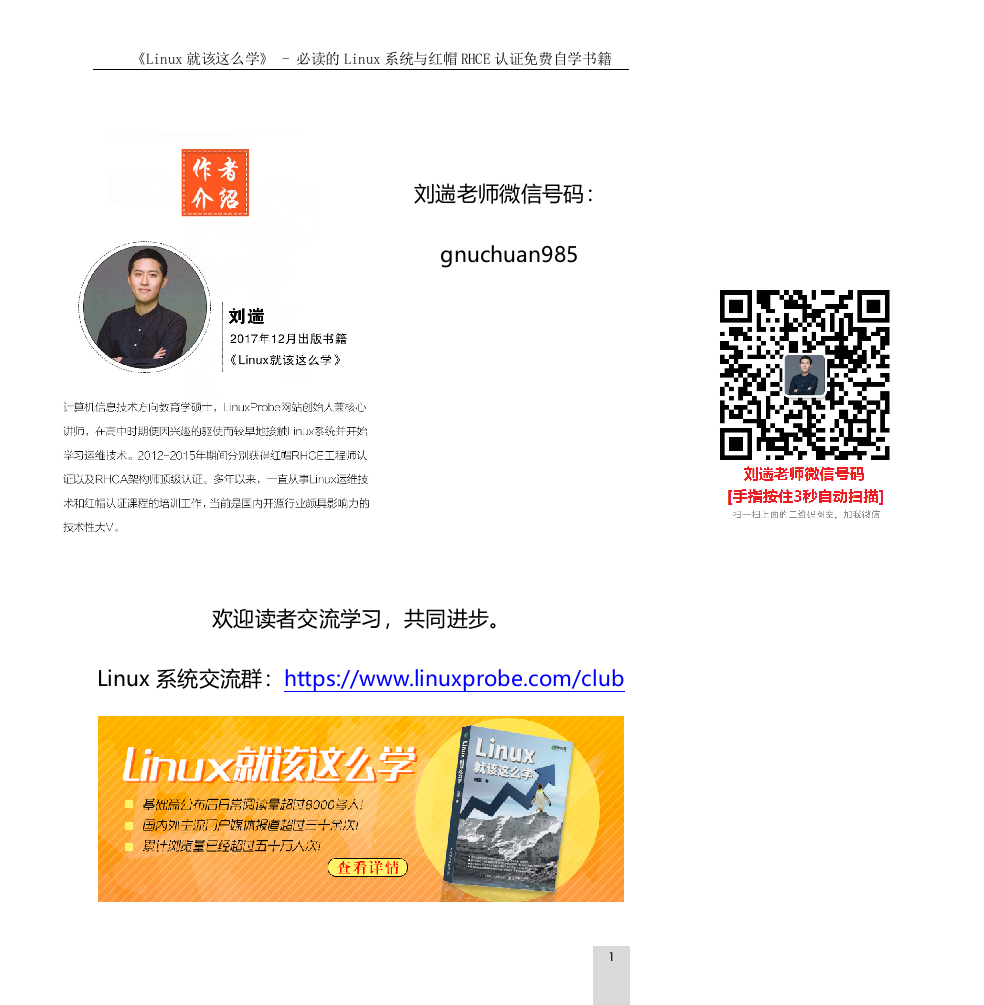 Linux就该这么学 第2页