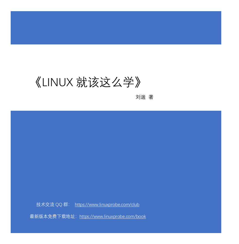 Linux就该这么学 第1页
