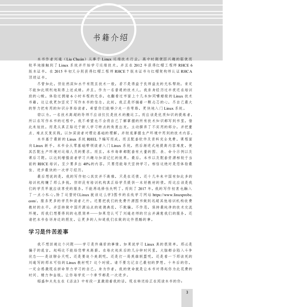 Linux就该这么学 第4页