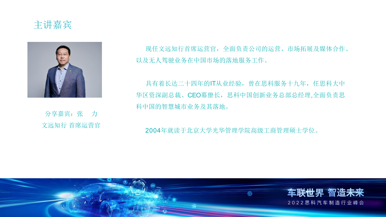 人工智能在自动驾驶方面运用落地分享 PPT(43页) 第2页