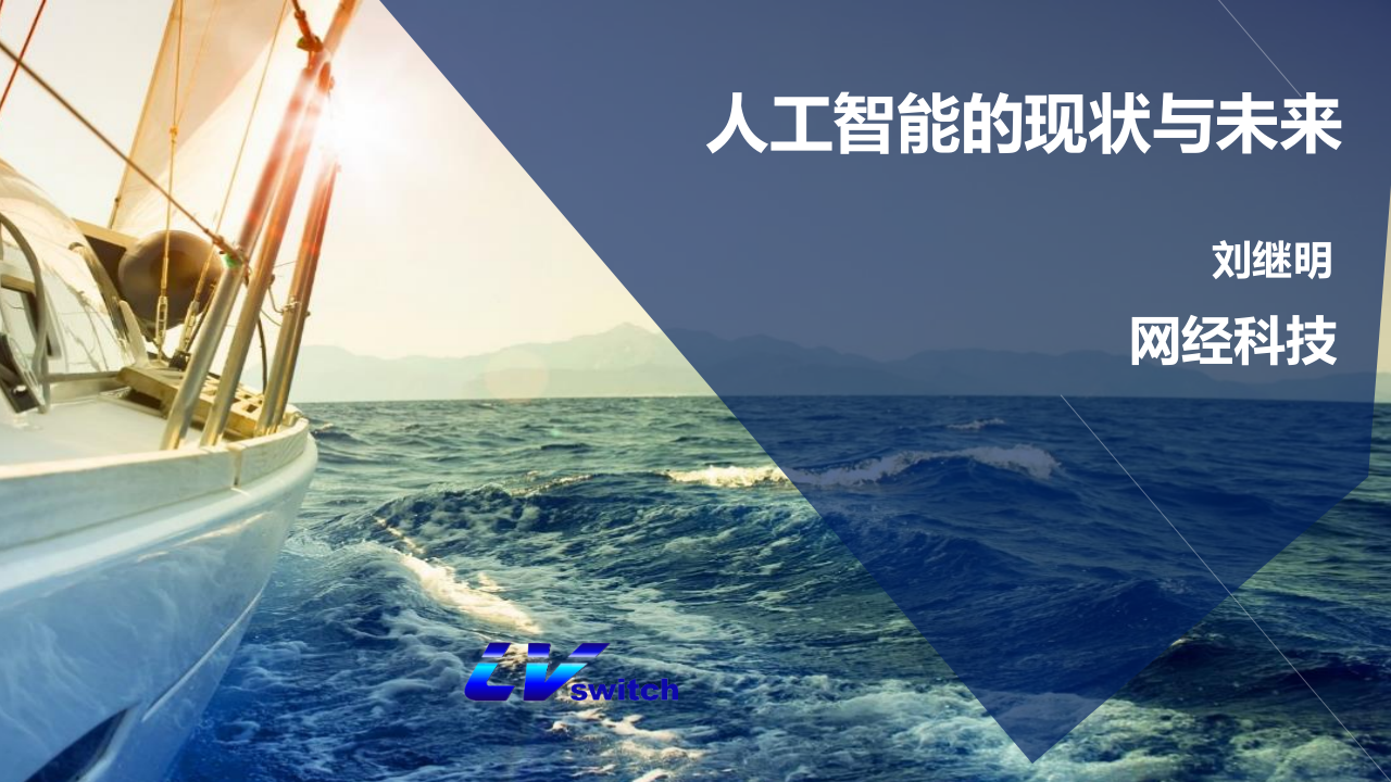 人工智能现状与未来 PPT(98页) 第1页