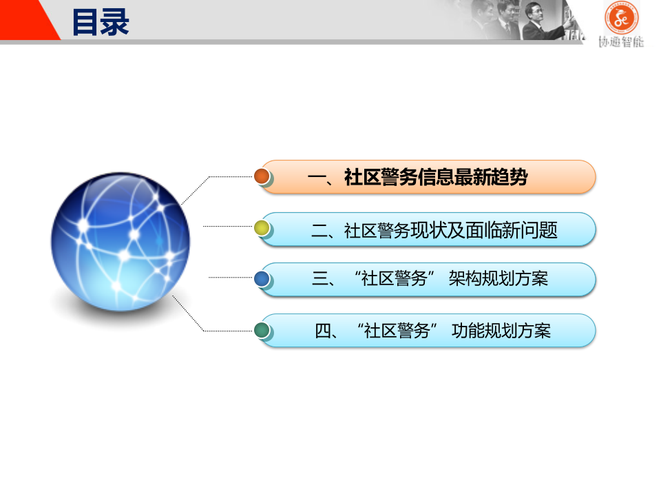 陕西省社区警务系统建设方案 PPT(53页) 第2页