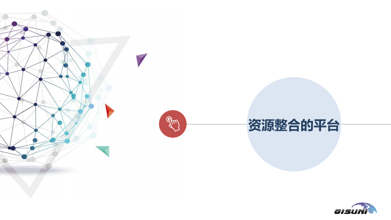 北京捷泰天域&middot;水利共享服务云平台建设与案例分享 PPT(33页) 第6页