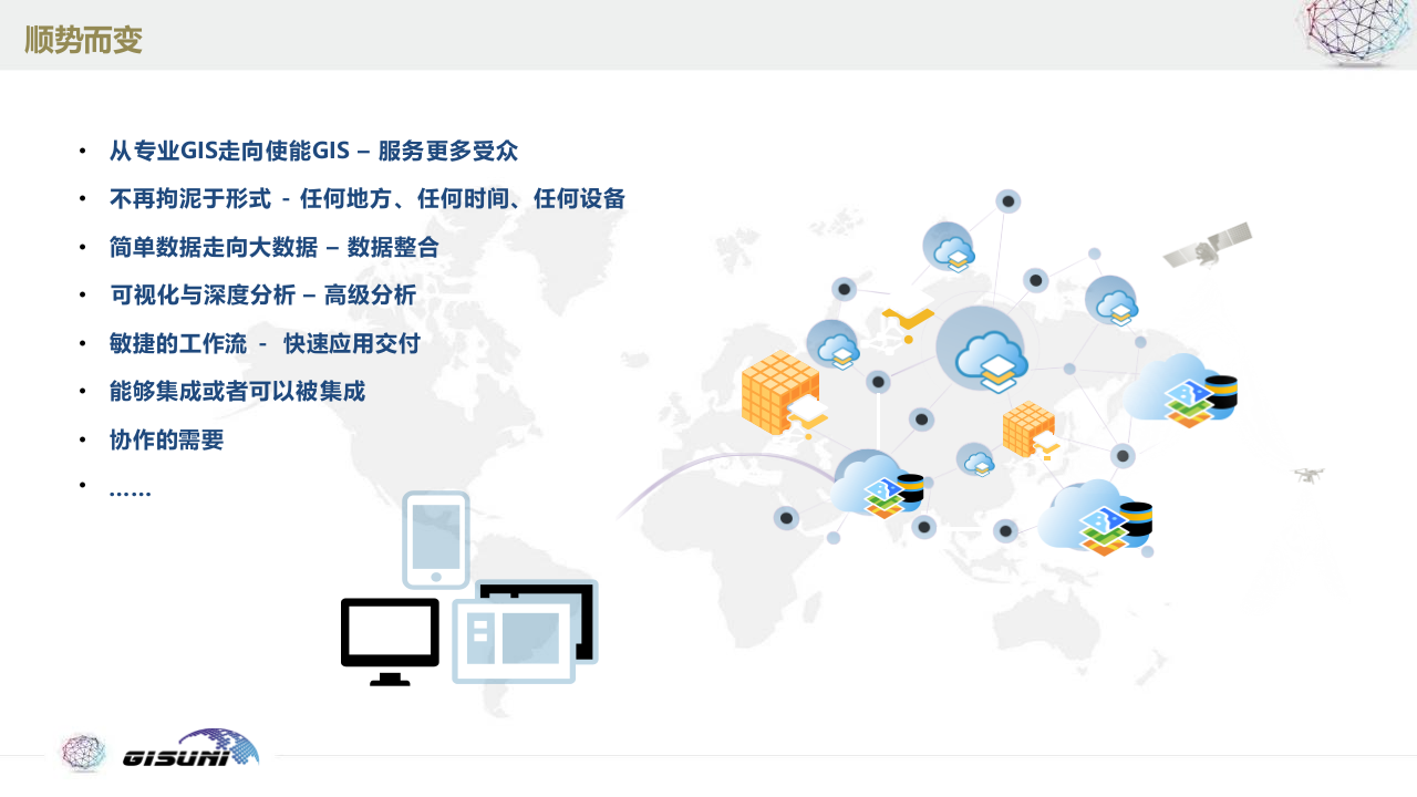 北京捷泰天域&middot;水利共享服务云平台建设与案例分享 PPT(33页) 第3页