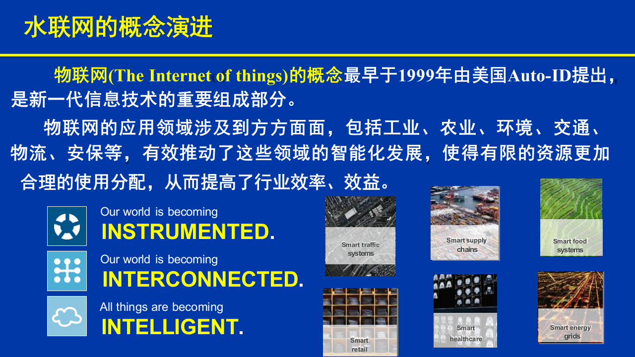 水联网&middot;实现智慧水利的途径 PPT(34页) 第5页