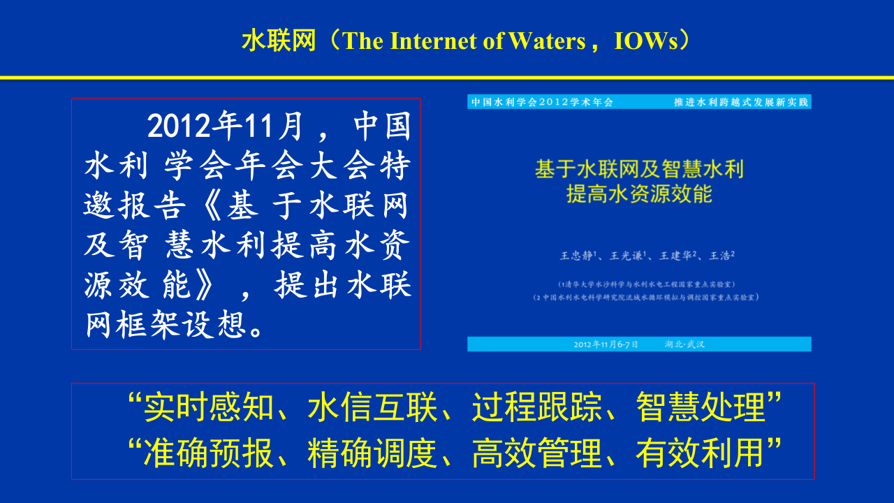 水联网&middot;实现智慧水利的途径 PPT(34页) 第4页