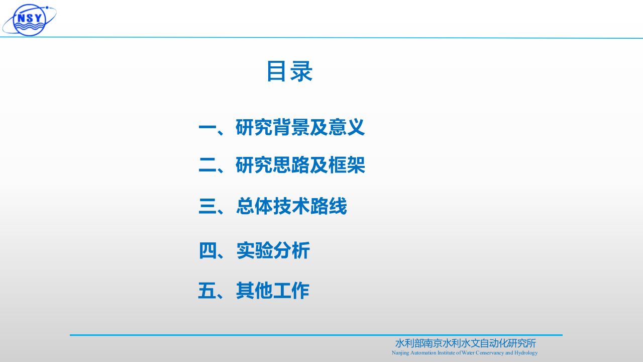 水位视频在线监测系统的设计与实现 PPT(23页) 第2页