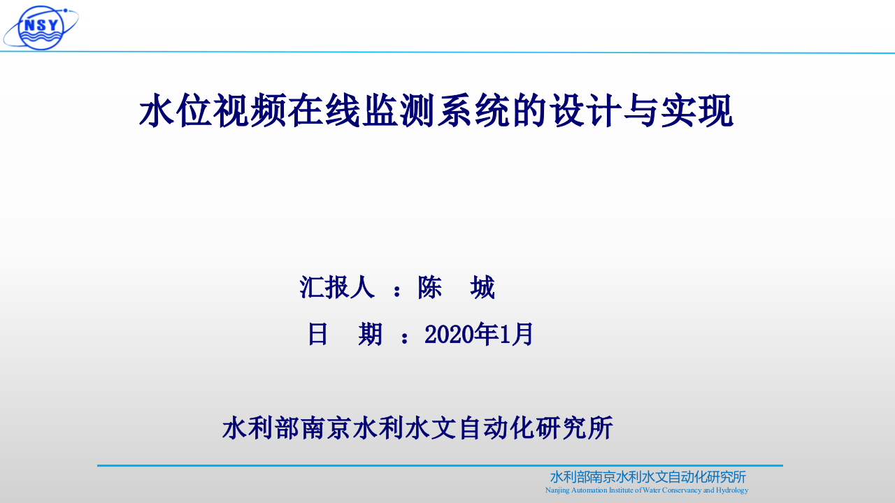 水位视频在线监测系统的设计与实现 PPT(23页) 第1页