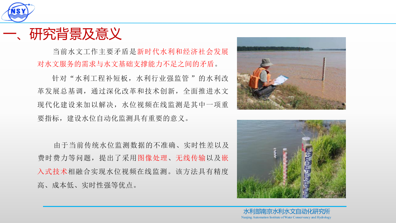 水位视频在线监测系统的设计与实现 PPT(23页) 第3页