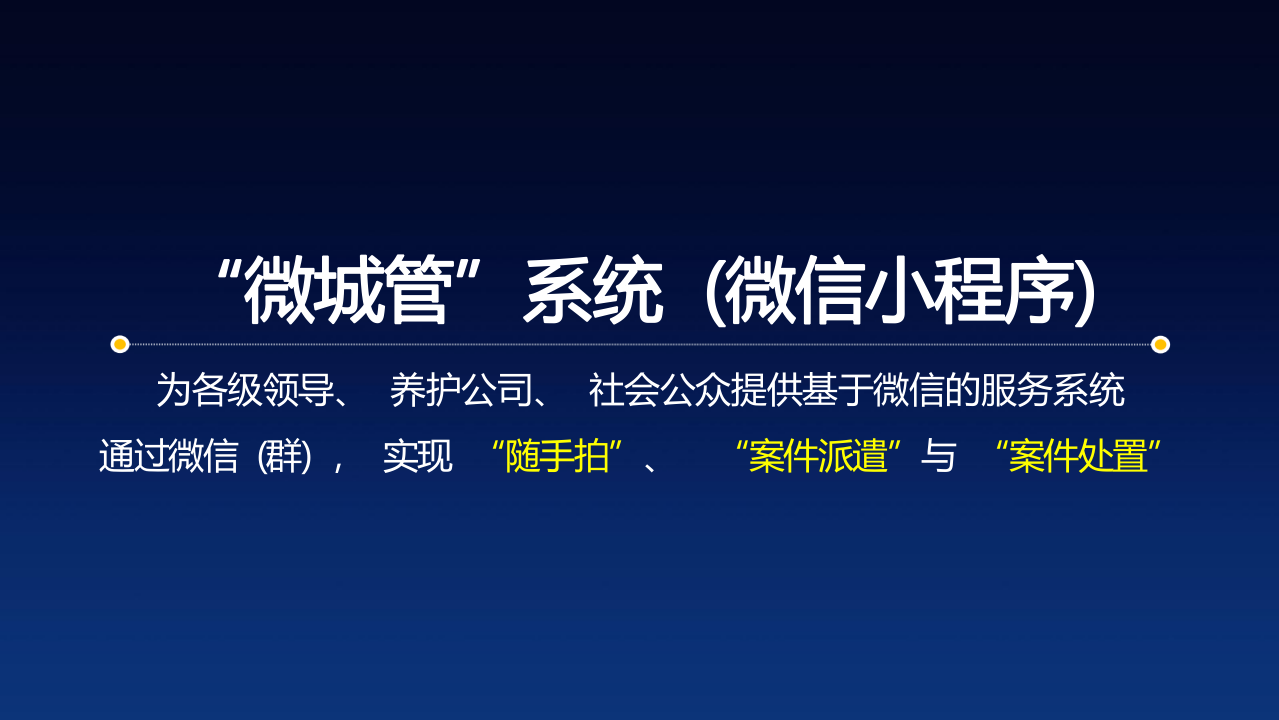北京数字政通&middot;数字城管&智慧城管&城市大脑&middot;中 PPT(57页) 第2页