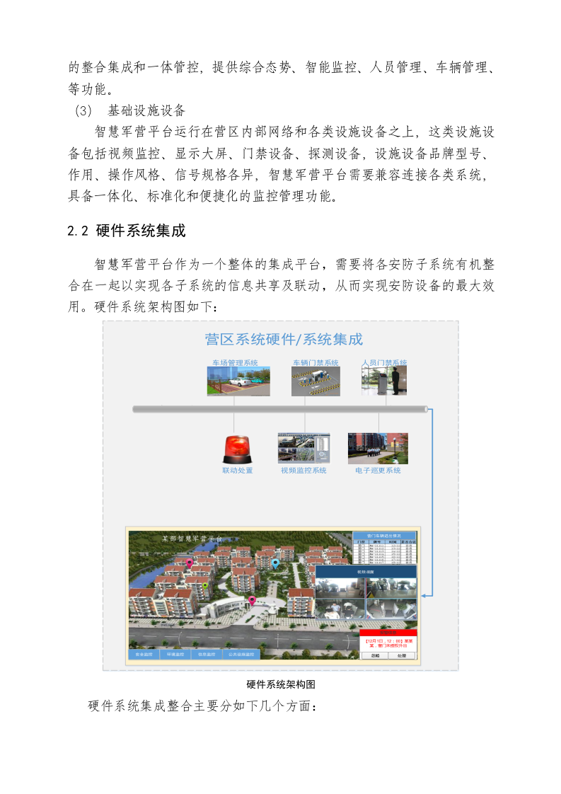 某部智慧军营建设方案 Word(37页) 第7页