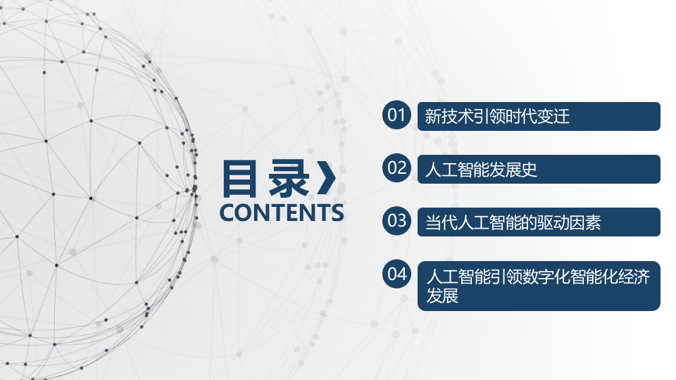 人工智能技术及应用 PPT(86页) 第2页