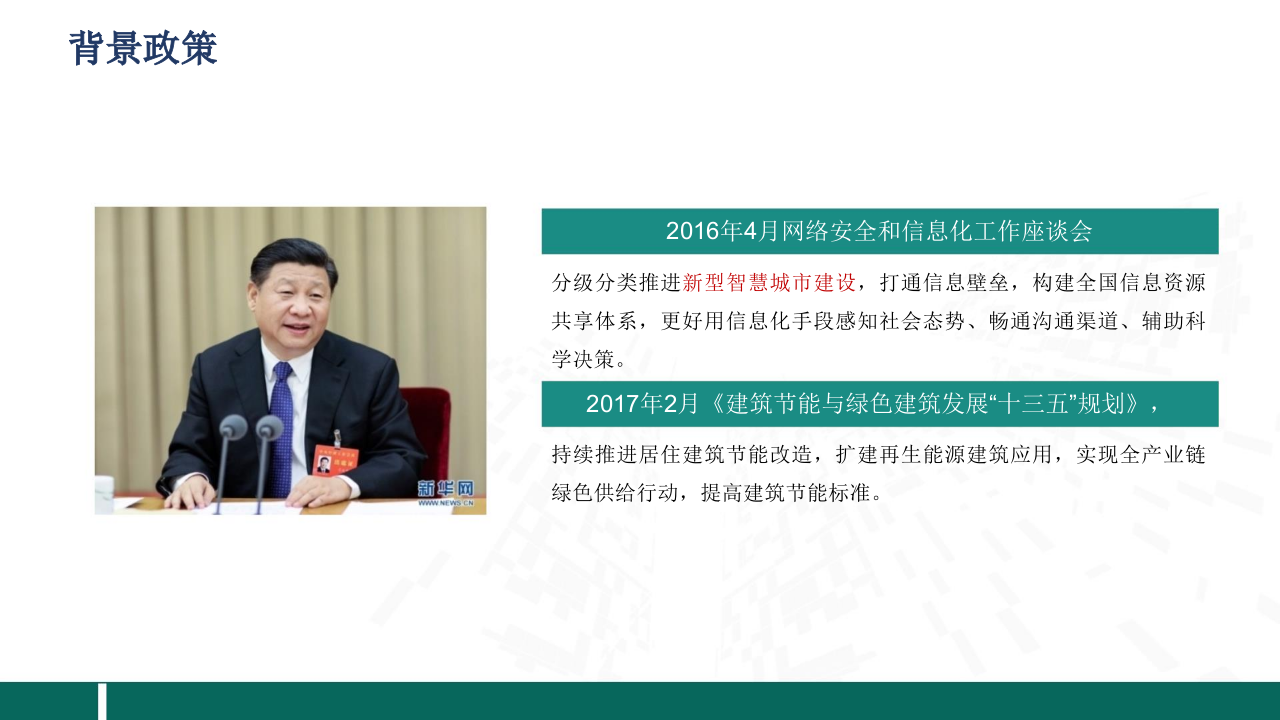 新型&ldquo;绿色低碳&rdquo;智慧社区 PPT(29页) 第5页