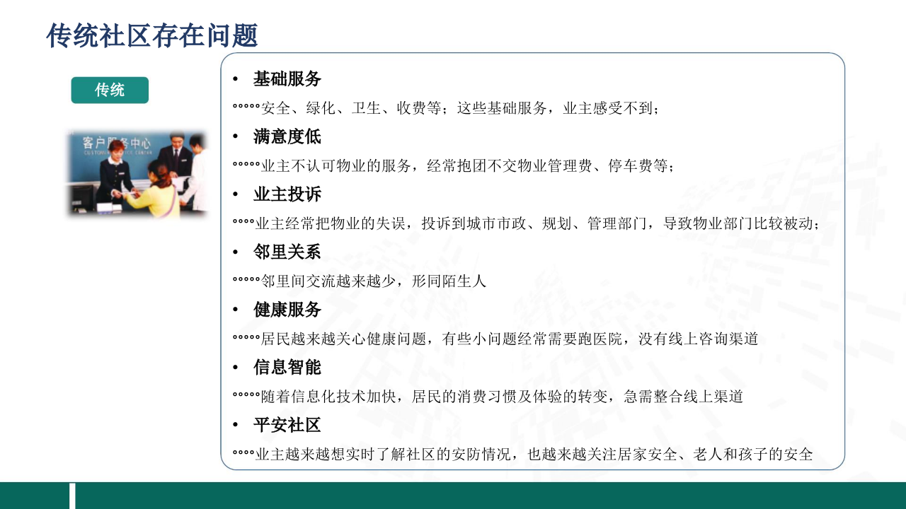 新型&ldquo;绿色低碳&rdquo;智慧社区 PPT(29页) 第7页