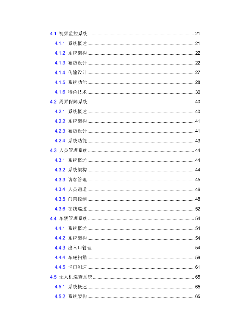 海康威视&middot;军队智慧营区综合安防集成系统解决方案 Word(113页) 第3页