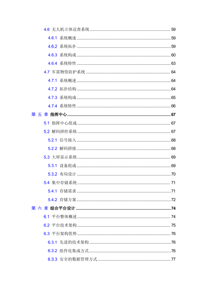海康威视&middot;军队智慧营区可视化保障系统整体解决方案 Word(92页) 第5页