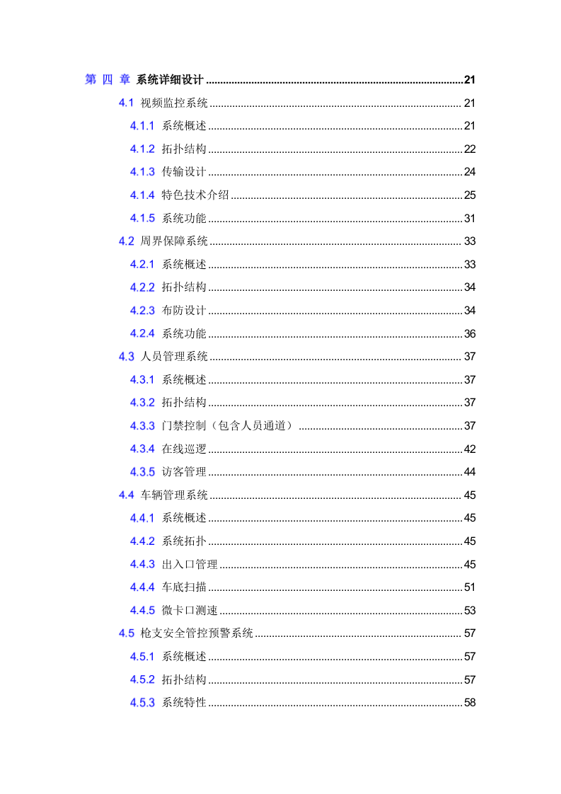 海康威视&middot;军队智慧营区可视化保障系统整体解决方案 Word(92页) 第4页