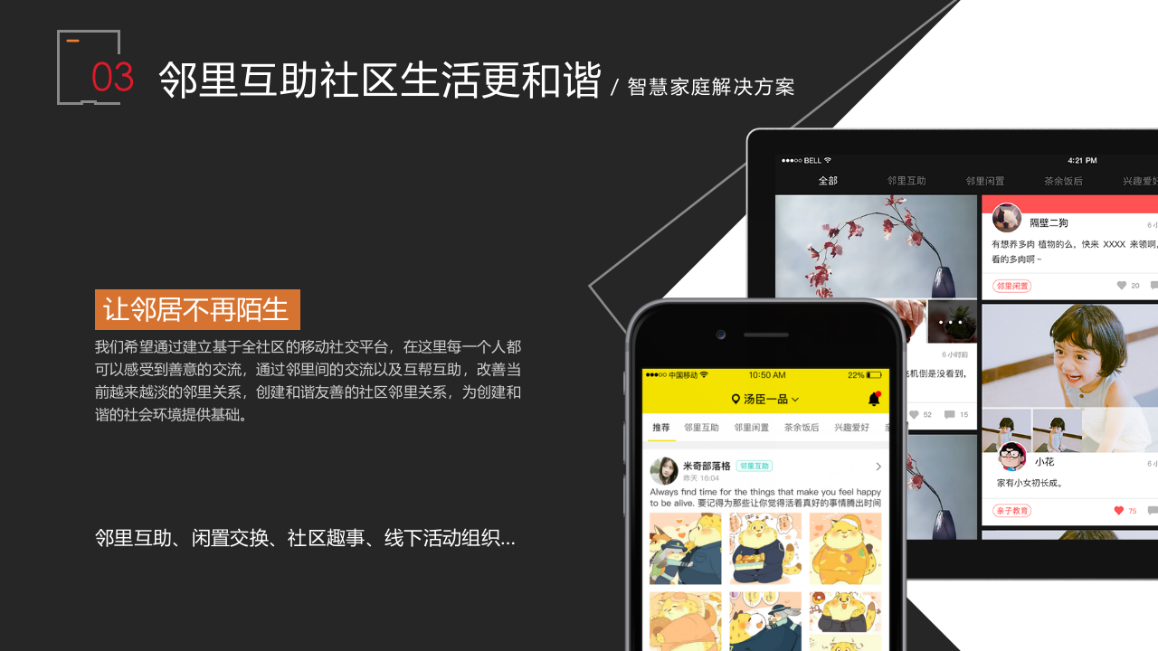 京希慧管家关于智慧社区、智能家居解决方案 PPT(34页) 第7页
