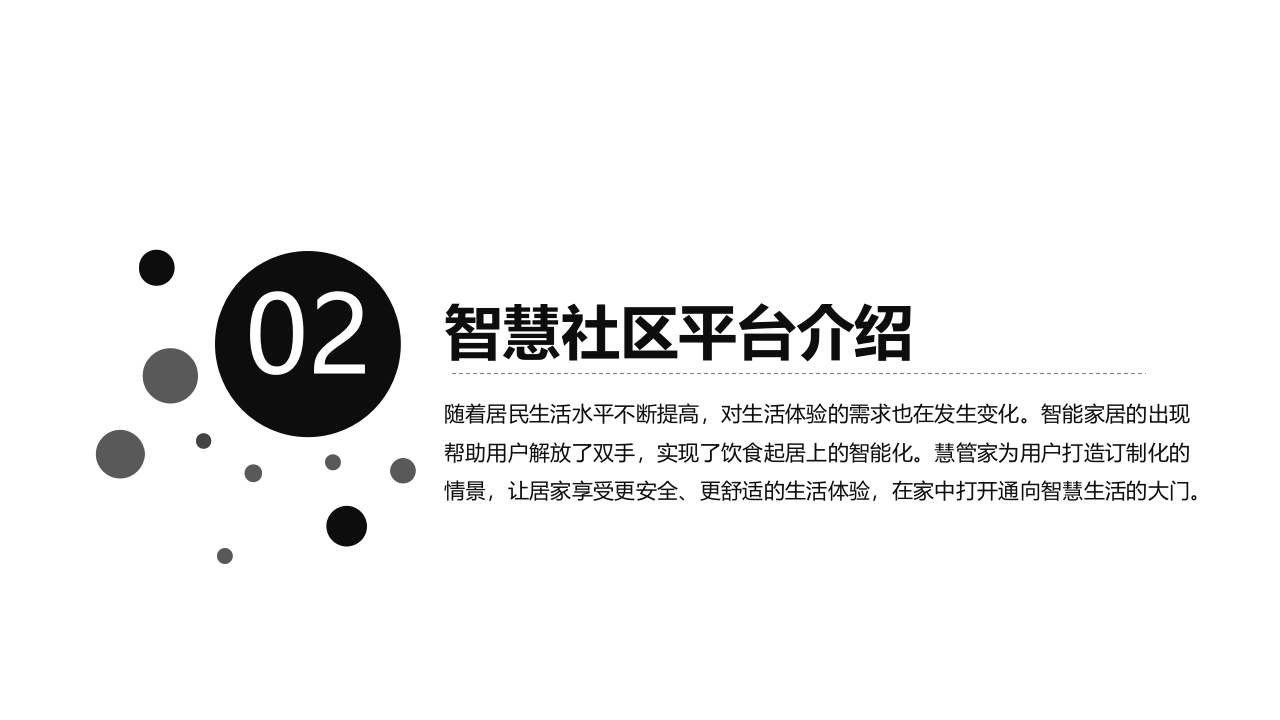 京希慧管家关于智慧社区、智能家居解决方案 PPT(34页) 第5页