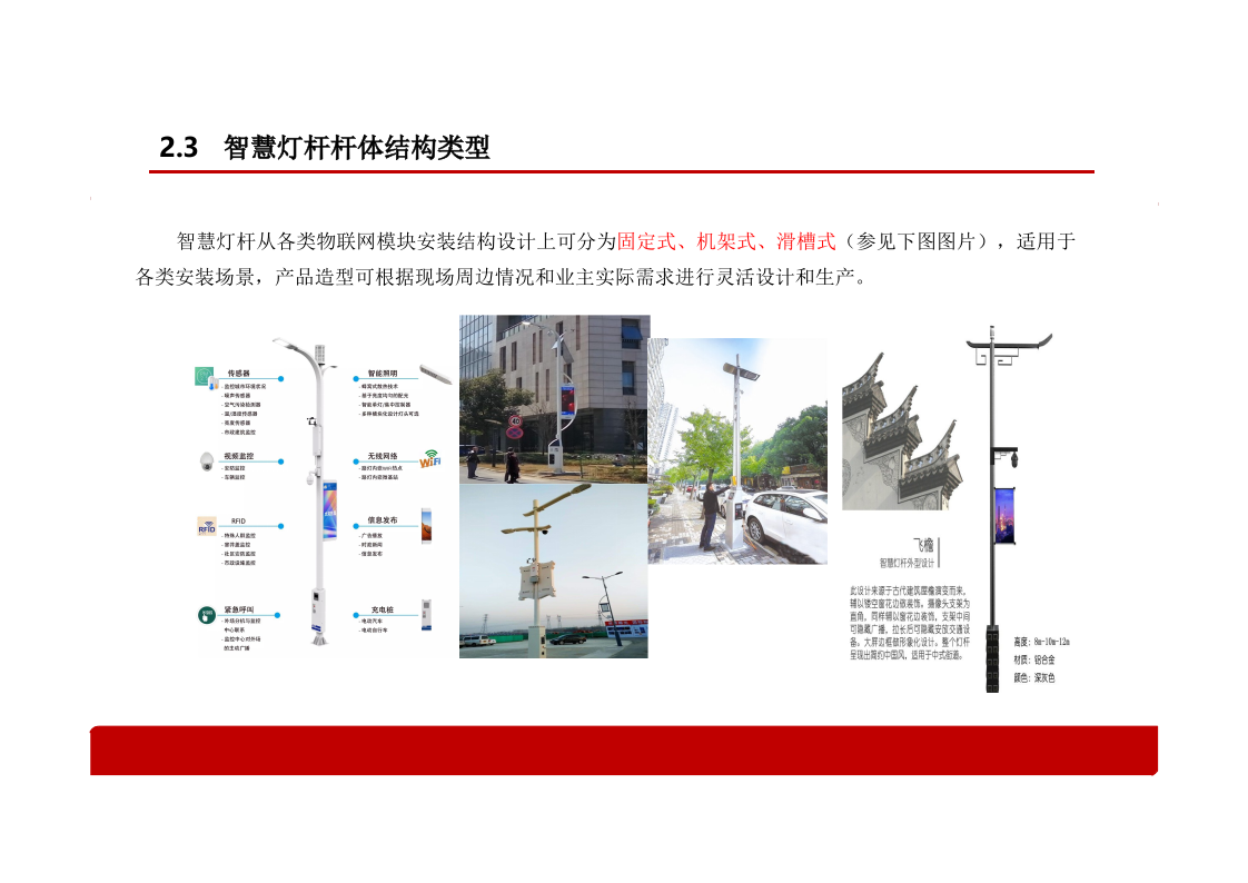 基于智慧灯杆的智慧社区综合解决方案 PPT(32页) 第6页