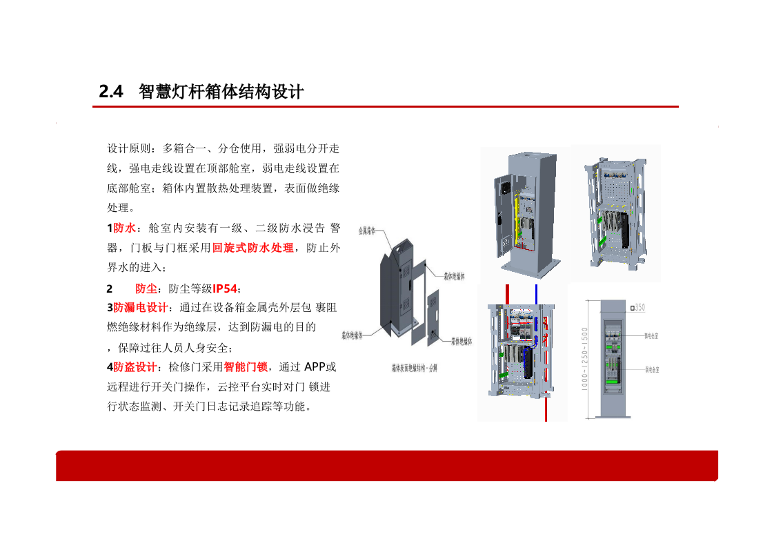 基于智慧灯杆的智慧社区综合解决方案 PPT(32页) 第7页