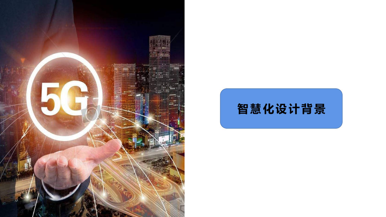 基于5G+AIOT技术的未来智慧社区解决方案&middot;某项目智能化规划方案 PPT(42页) 第2页