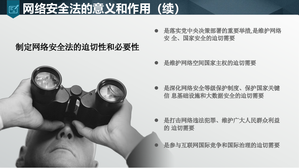 网络安全等级保护解决方案 第8页