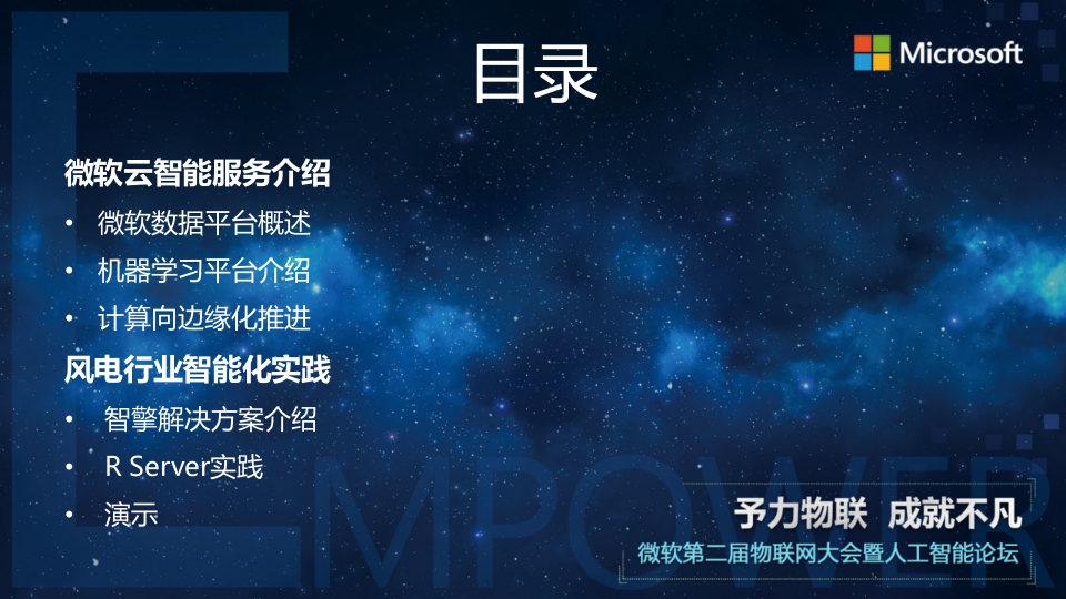 机器学习在风电领域的应用 PPT(24页) 第5页