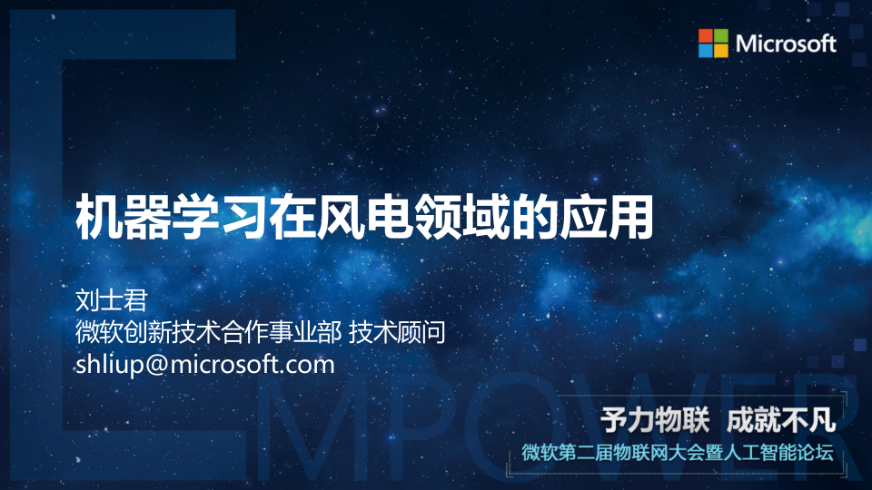 机器学习在风电领域的应用 PPT(24页) 第2页