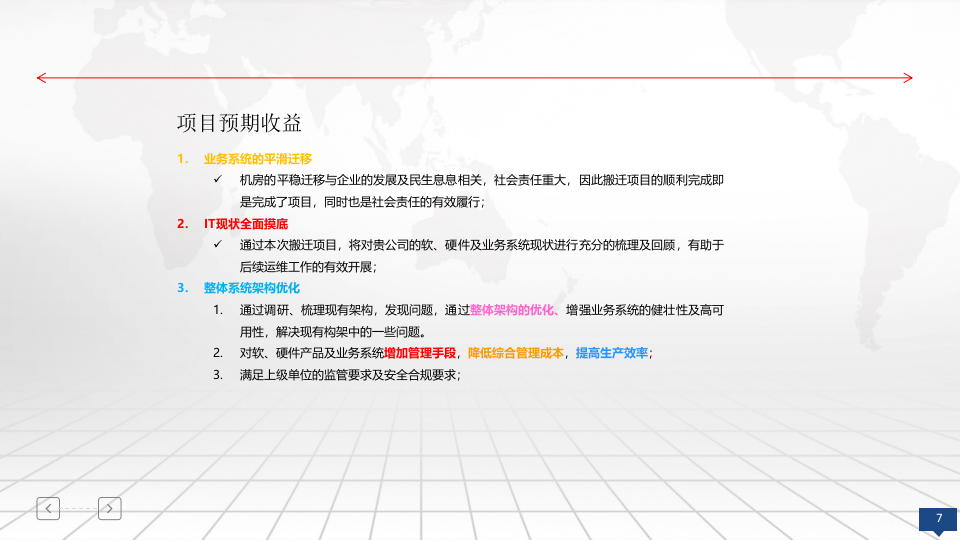 机房搬迁整体解决方案 PPT(35页) 第7页