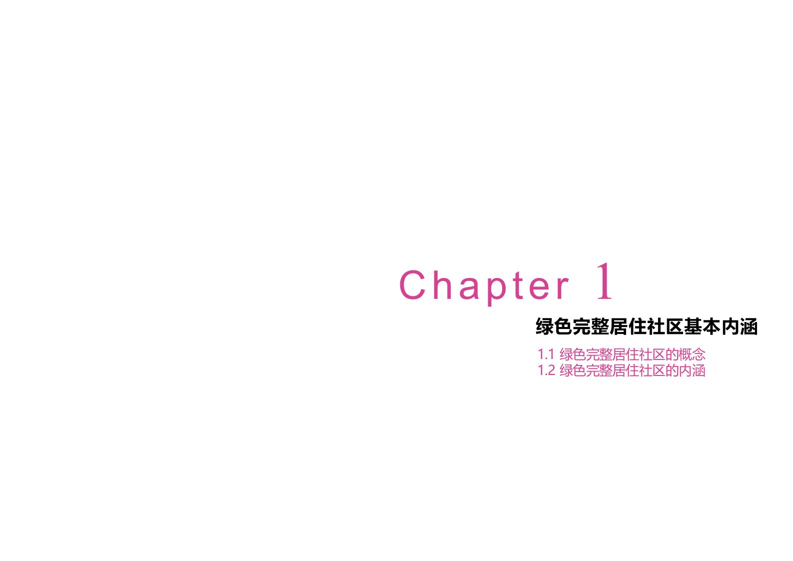 湖南省绿色完整居住社区建设指南 PPT(48页) 第3页