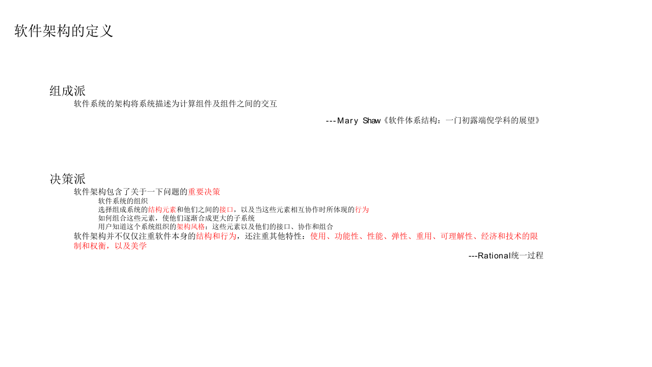 复杂系统的持续架构 PPT(48页) 第4页