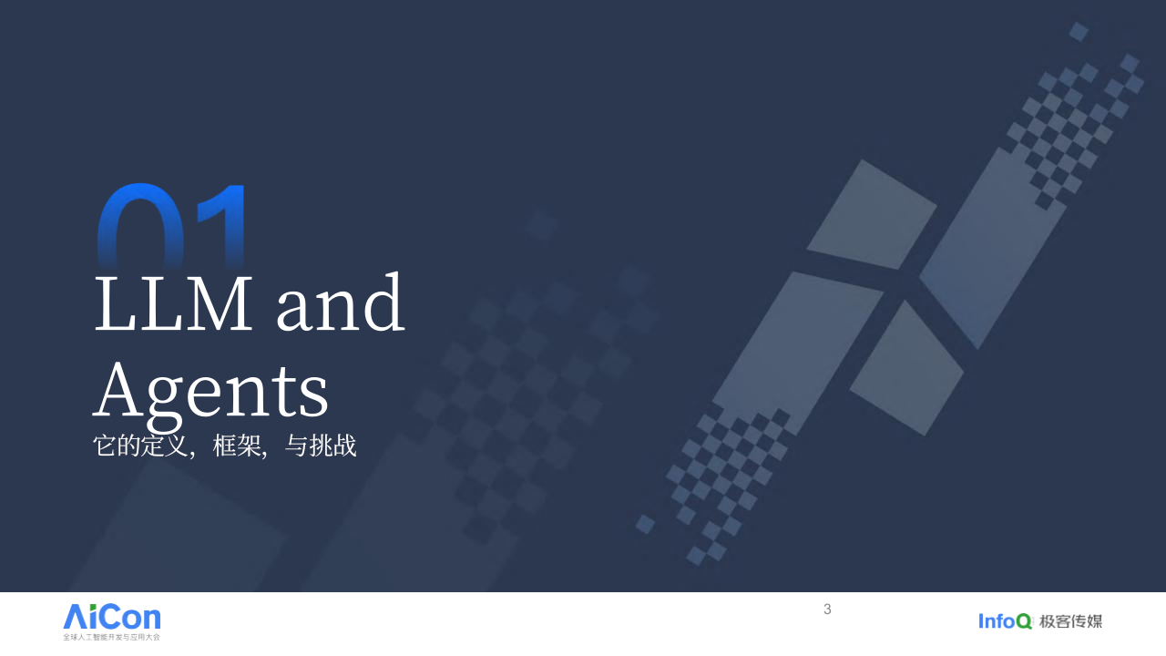 多环境下的LLM Agent应用与增强 PPT(81页) 第3页