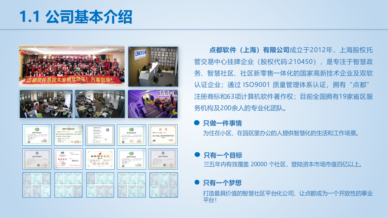 点都智慧物业_社区整体化解决方案 PPT(42页) 第3页