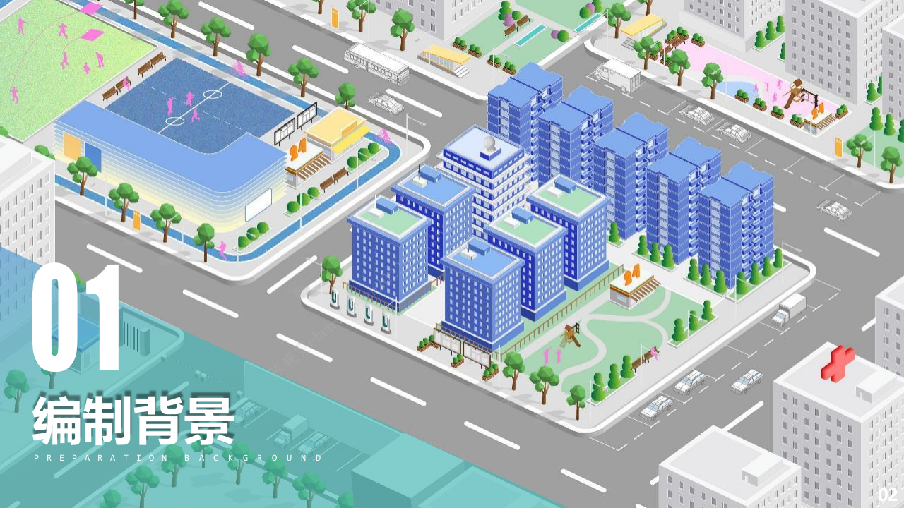 成都市未来公园社区建设指南(2022年) PPT(63页) 第3页