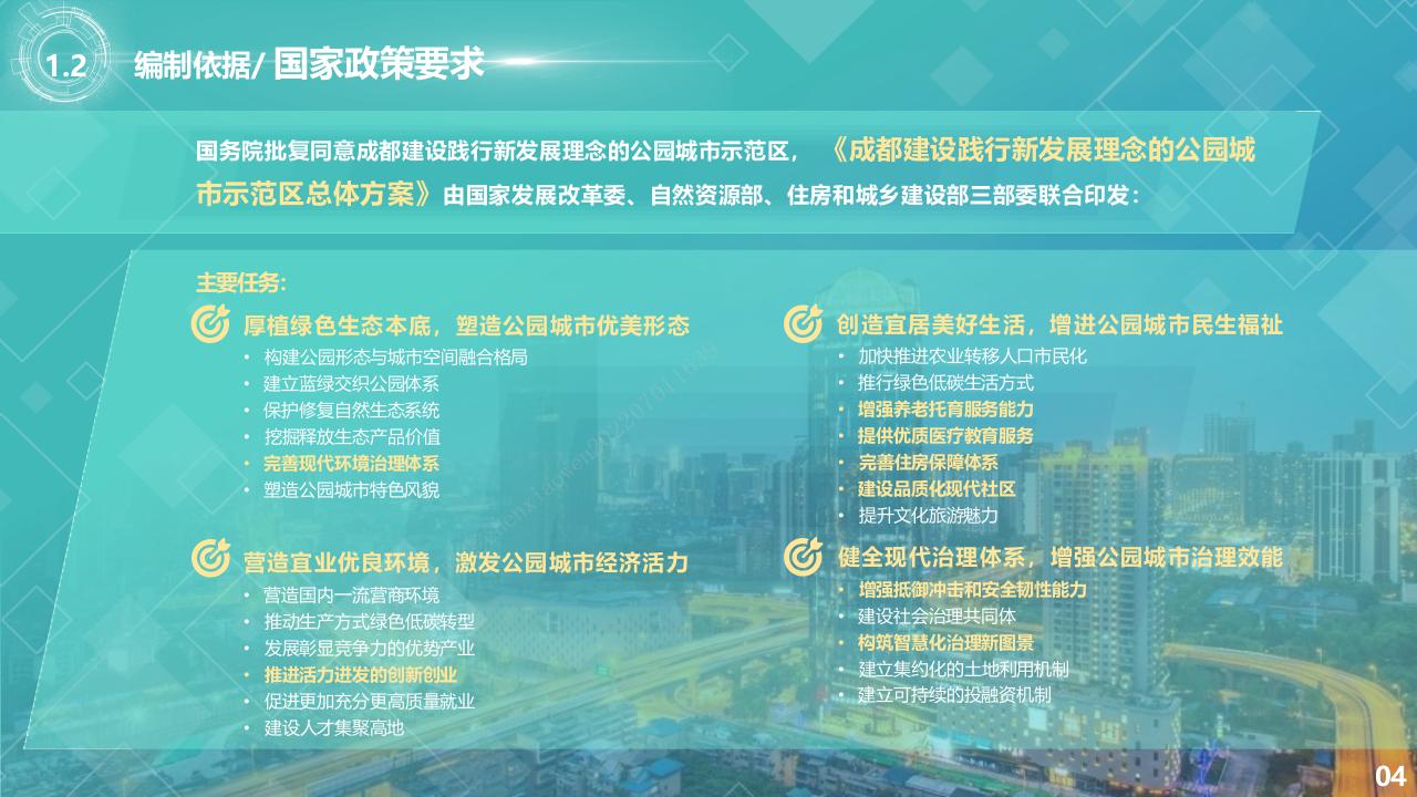成都市未来公园社区建设指南(2022年) PPT(63页) 第5页