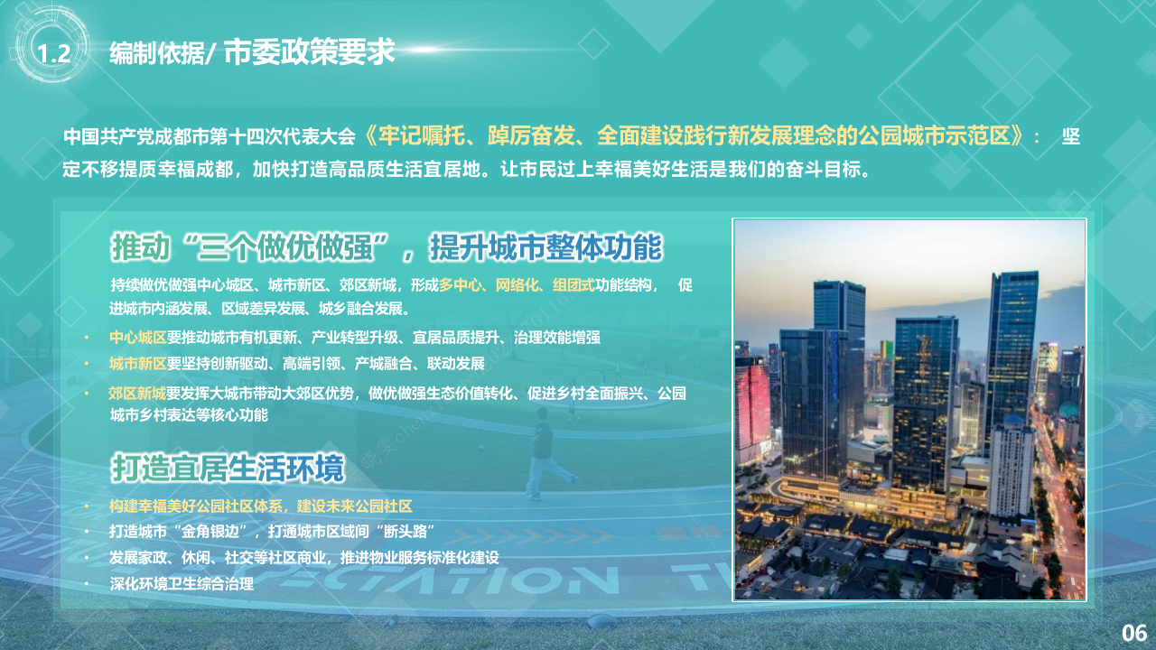 成都市未来公园社区建设指南(2022年) PPT(63页) 第7页