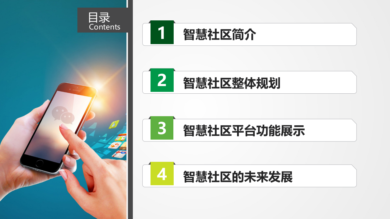 党政一体化智慧社区平台建设方案 PPT(17页) 第2页